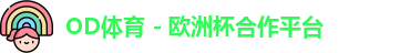 OD体育官网